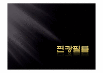 [디스플레이공학] 편광필름-3