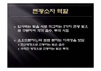 [디스플레이공학] 편광필름-11