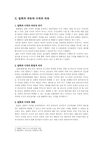 [헌법] 헌법 제21조(표현의 자유) VS 집회및시위에관한법률 제10조(옥외집회 및 시위의 금지시간)-3
