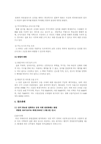 [헌법] 헌법 제21조(표현의 자유) VS 집회및시위에관한법률 제10조(옥외집회 및 시위의 금지시간)-5