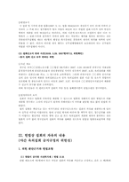 [헌법] 헌법 제21조(표현의 자유) VS 집회및시위에관한법률 제10조(옥외집회 및 시위의 금지시간)-6