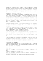 [헌법] 헌법 제21조(표현의 자유) VS 집회및시위에관한법률 제10조(옥외집회 및 시위의 금지시간)-7