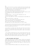 [헌법] 헌법 제21조(표현의 자유) VS 집회및시위에관한법률 제10조(옥외집회 및 시위의 금지시간)-8