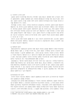[헌법] 헌법 제21조(표현의 자유) VS 집회및시위에관한법률 제10조(옥외집회 및 시위의 금지시간)-9
