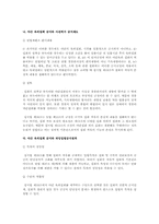 [헌법] 헌법 제21조(표현의 자유) VS 집회및시위에관한법률 제10조(옥외집회 및 시위의 금지시간)-12