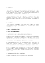 [헌법] 헌법 제21조(표현의 자유) VS 집회및시위에관한법률 제10조(옥외집회 및 시위의 금지시간)-13