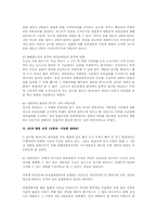 [헌법] 헌법 제21조(표현의 자유) VS 집회및시위에관한법률 제10조(옥외집회 및 시위의 금지시간)-14