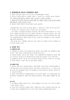 [헌법] 헌법 제21조(표현의 자유) VS 집회및시위에관한법률 제10조(옥외집회 및 시위의 금지시간)-18