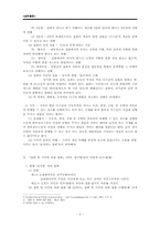 [법학] 집회 및 시위의 자유-2