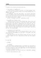 [법학] 집회 및 시위의 자유-3