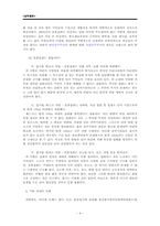 [법학] 집회 및 시위의 자유-4