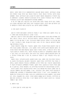 [법학] 집회 및 시위의 자유-5