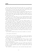 [법학] 집회 및 시위의 자유-6