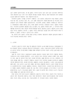 [법학] 집회 및 시위의 자유-7