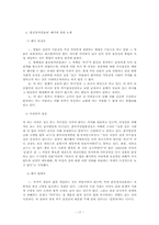 [법학] 평등권(양성 평등)-17