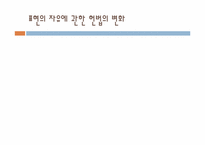 [법학] 집회 및 시위에 관한 법률과 기본권의 충돌-3