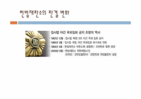 [법학] 집회 및 시위에 관한 법률과 기본권의 충돌-4