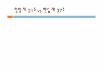 [법학] 집회 및 시위에 관한 법률과 기본권의 충돌-5