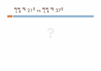 [법학] 집회 및 시위에 관한 법률과 기본권의 충돌-6