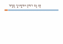 [법학] 집회 및 시위에 관한 법률과 기본권의 충돌-7