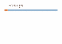 [법학] 집회 및 시위에 관한 법률과 기본권의 충돌-8