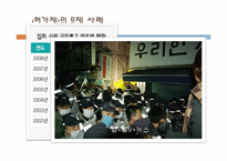 [법학] 집회 및 시위에 관한 법률과 기본권의 충돌-9