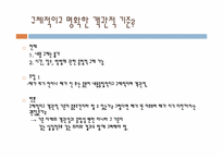 [법학] 집회 및 시위에 관한 법률과 기본권의 충돌-14
