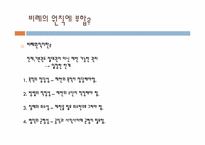 [법학] 집회 및 시위에 관한 법률과 기본권의 충돌-16