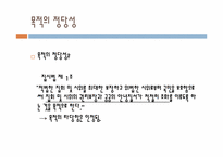 [법학] 집회 및 시위에 관한 법률과 기본권의 충돌-17