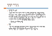 [법학] 집회 및 시위에 관한 법률과 기본권의 충돌-18