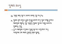 [법학] 집회 및 시위에 관한 법률과 기본권의 충돌-19