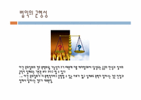 [법학] 집회 및 시위에 관한 법률과 기본권의 충돌-20