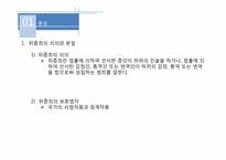 [형법] 위증의 죄-3