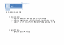 [형법] 위증의 죄-4