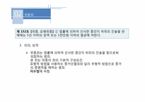 [형법] 위증의 죄-7