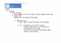 [형법] 위증의 죄-8