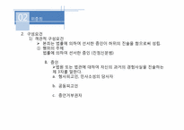 [형법] 위증의 죄-9