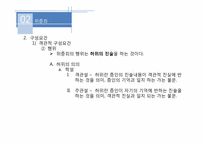 [형법] 위증의 죄-10