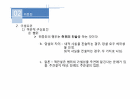 [형법] 위증의 죄-11