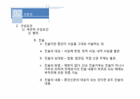 [형법] 위증의 죄-12