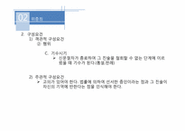 [형법] 위증의 죄-13