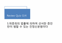 [형법] 위증의 죄-14
