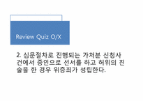 [형법] 위증의 죄-15