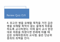 [형법] 위증의 죄-17