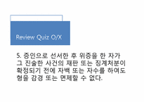 [형법] 위증의 죄-18