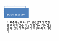 [형법] 위증의 죄-19