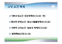 [형법] 횡령죄 레포트-6
