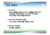 [형법] 횡령죄 레포트-8