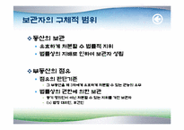 [형법] 횡령죄 레포트-11