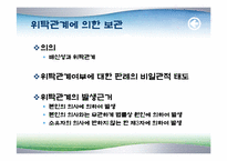 [형법] 횡령죄 레포트-12